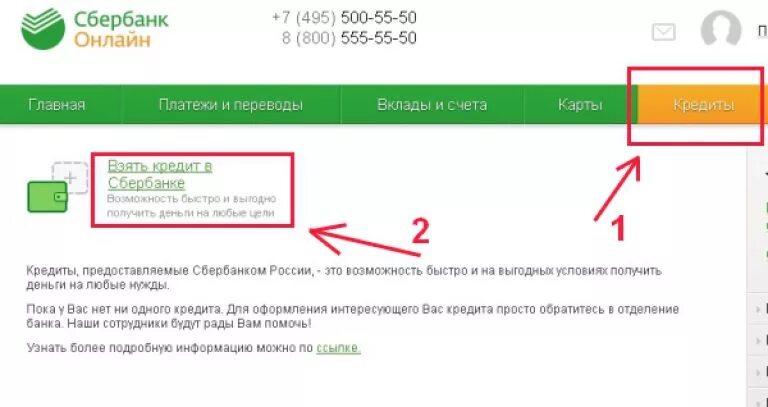 Сбербанк страховка личный кабинет. Кредитная карта отклонена банком. Заявка отклонена Сбербанк.