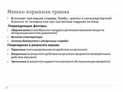 Минно взрывное