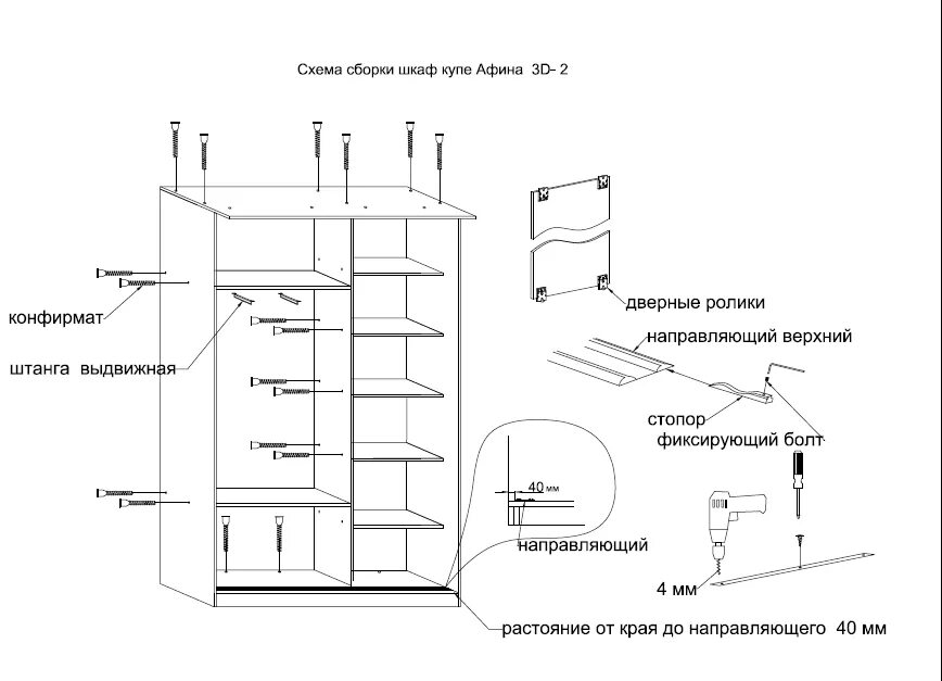 Собрать шкаф купе сборки. Шкаф-купе Марвин-3 схема сборки. Схема сборки шкафа купе 2 дверный е1. Схема сборки двухстворчатого шкафа купе.