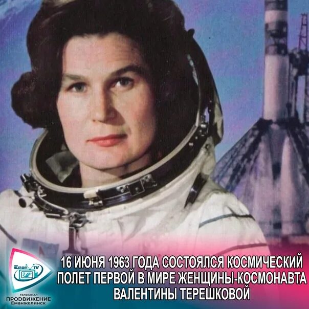 16 июня первая женщина космонавт 1963. 16 Июня 1963. 16 Июня 1963 женщина космонавт.