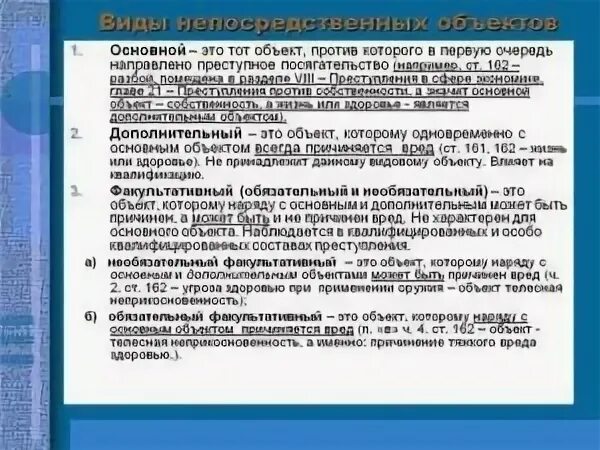 Дополнительный объект ук