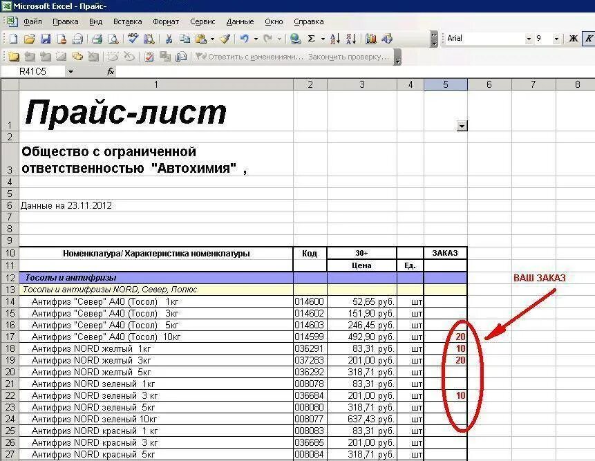 Как правильно создать прайс лист. Прайс-лист пример оформления. Прайс лист образец. Как слетать прайс лист. Прайс оптовых цен