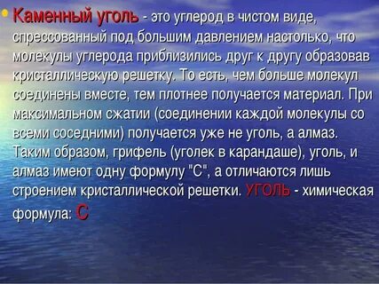 Хим формула угля