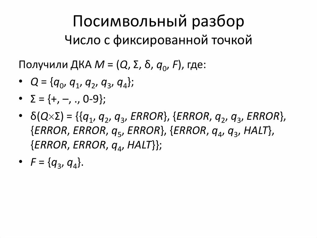 Бежать разбор цифра 4. Числа с фиксированной точкой. Как разбирать цифру 4. Числовой разбор. Задачи с фиксированной точкой.