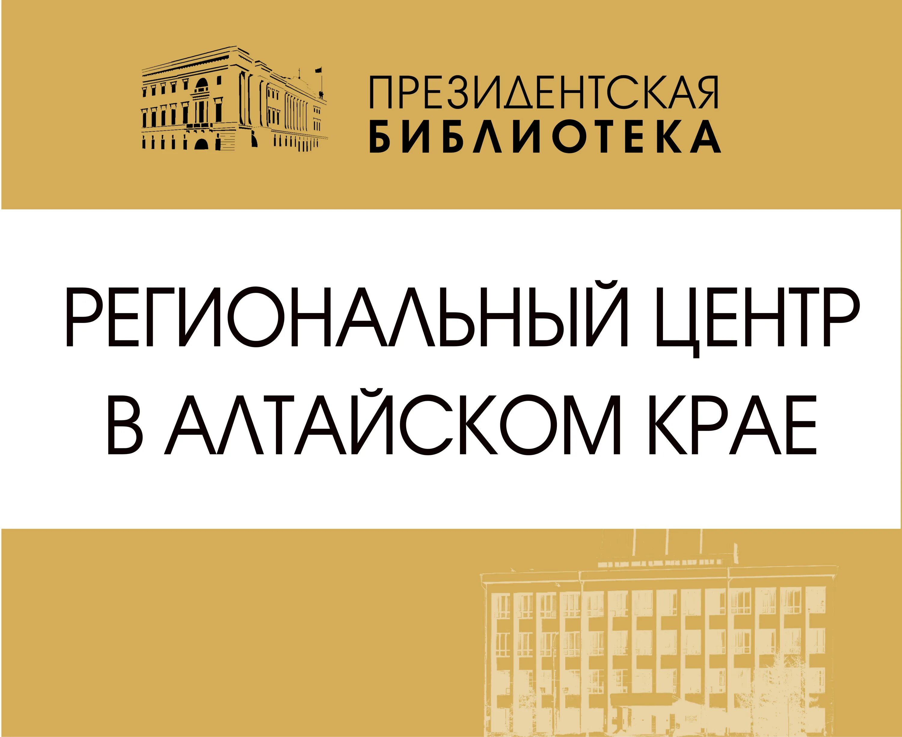 портал кспд правительства алтайского края. алтайский кожевенный завод. региональный центр алтайского края. ооо русская кожа алтай г заринск. логотип волонтеров серебряного возраста.