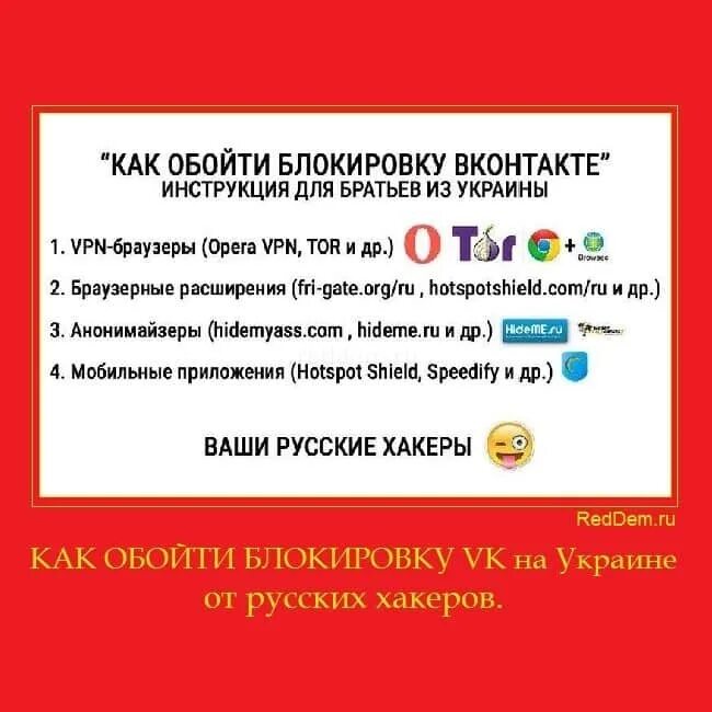 Русдосуг обход блокировок. Обойти блокировку сайтов. Как обойти блокировку в ВК. Как обойти. Обход блокировки ВКОНТАКТЕ.