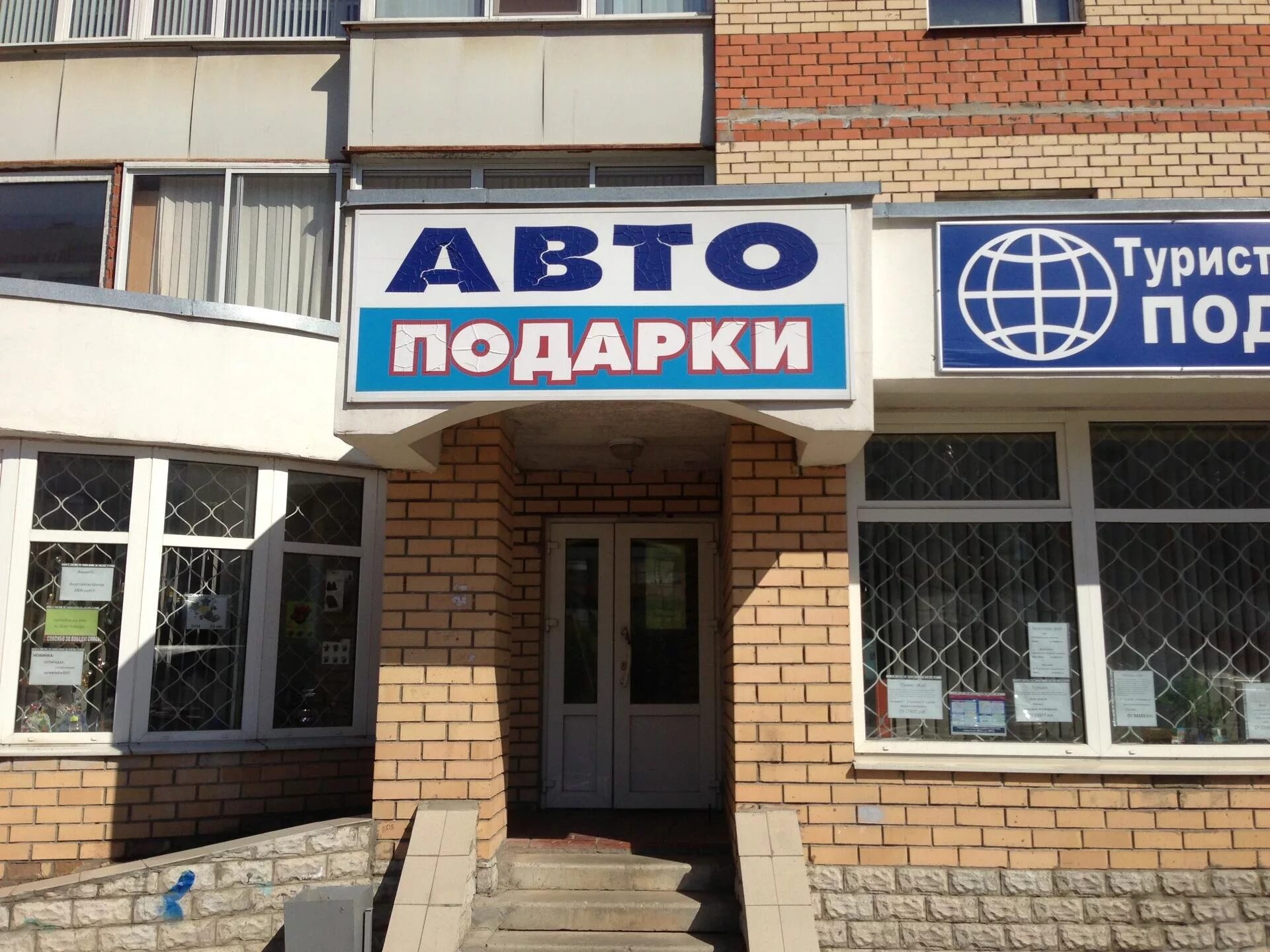 Ооо «ламинам рус». Скопинский магазин. Магазин подарки в королеве на проспекте королева. Подработка в королеве. Фабрика передовая текстильщица королев специальности.