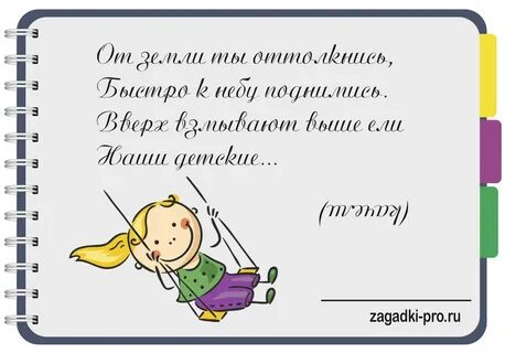 Ответ качели