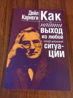 Карнеги отзывы