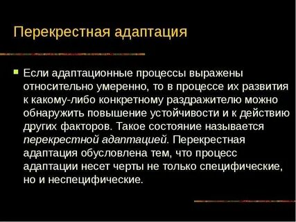Устойчивая адаптация