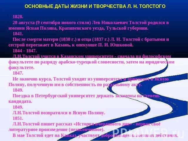 Жизненный и творческий путь толстого л н: найдено 85 изображений