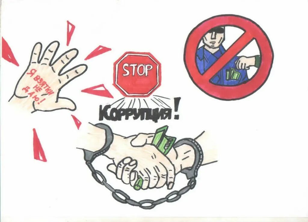 Рисунок на тему коррупция. Рисунок на тему стоп коррупция. Рисунок на антикоррупционную тему. Коррупция глазами молодежи. Рисунок на тему антикоррупция.