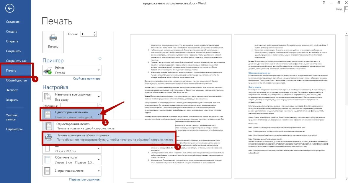 Как распечатать одну страницу в ворде. Две страницы на одном листе. Как печатать две страницы на одном листе в Ворде. Печать в Ворде 2 страницы на одном листе. Как напечатать две страницы на одном листе в Ворде.
