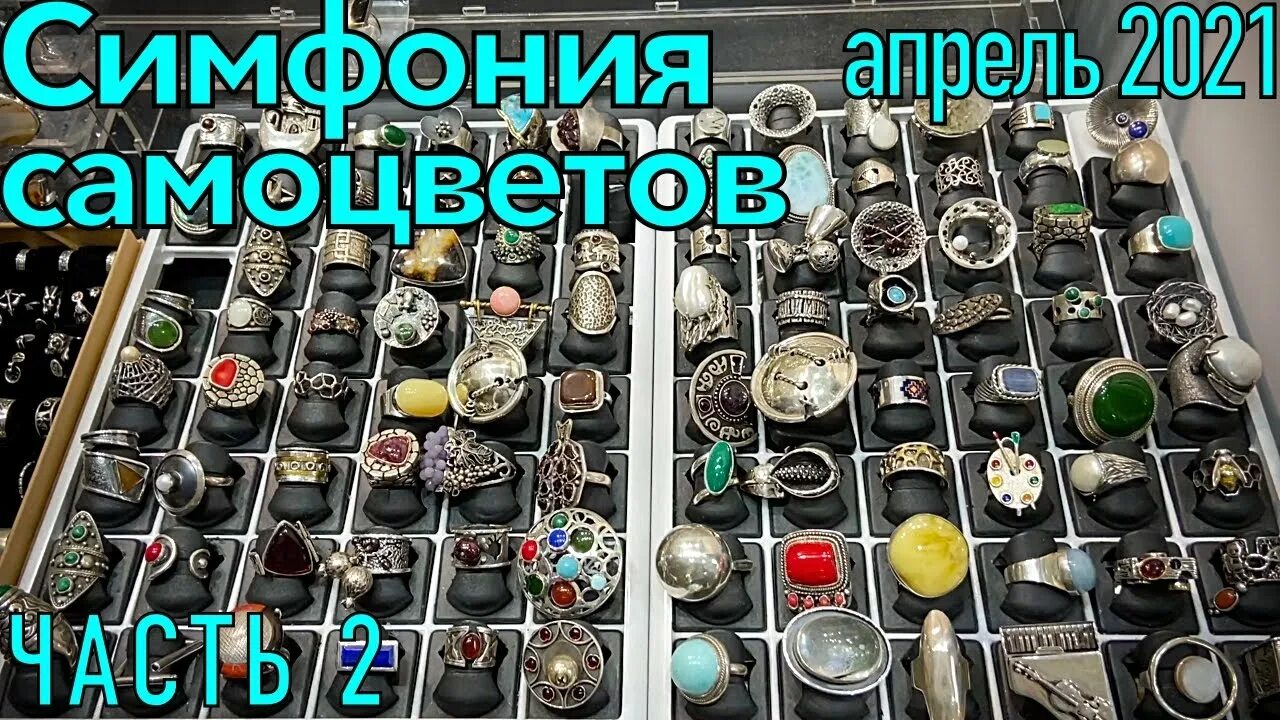 Амбер плаза самоцветы 2024