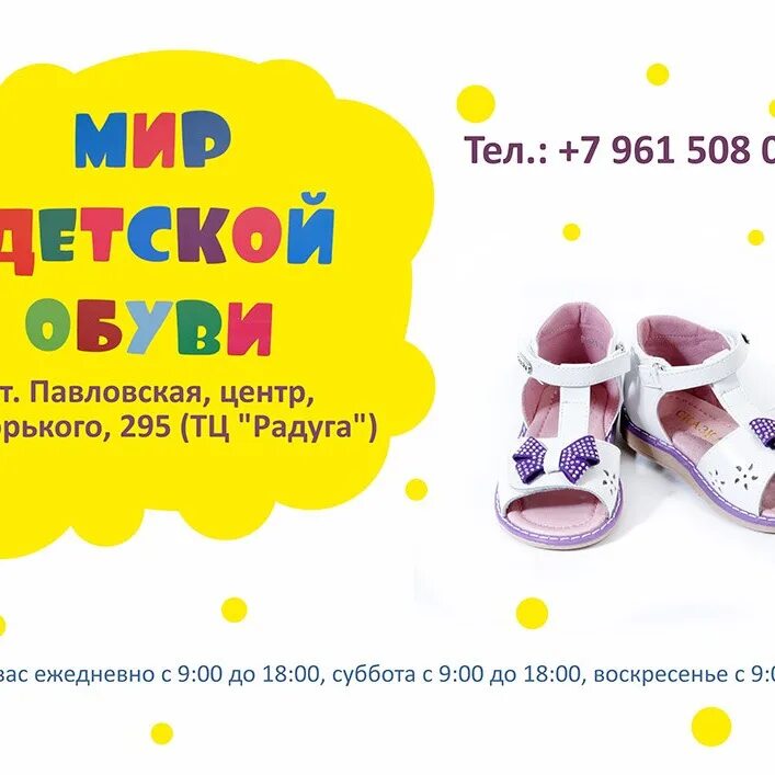 Обувь в магазине детский мир. Pavlovsky детская обувь. Детский мир Самара обувь детская. Кей. Детский мир обувь.