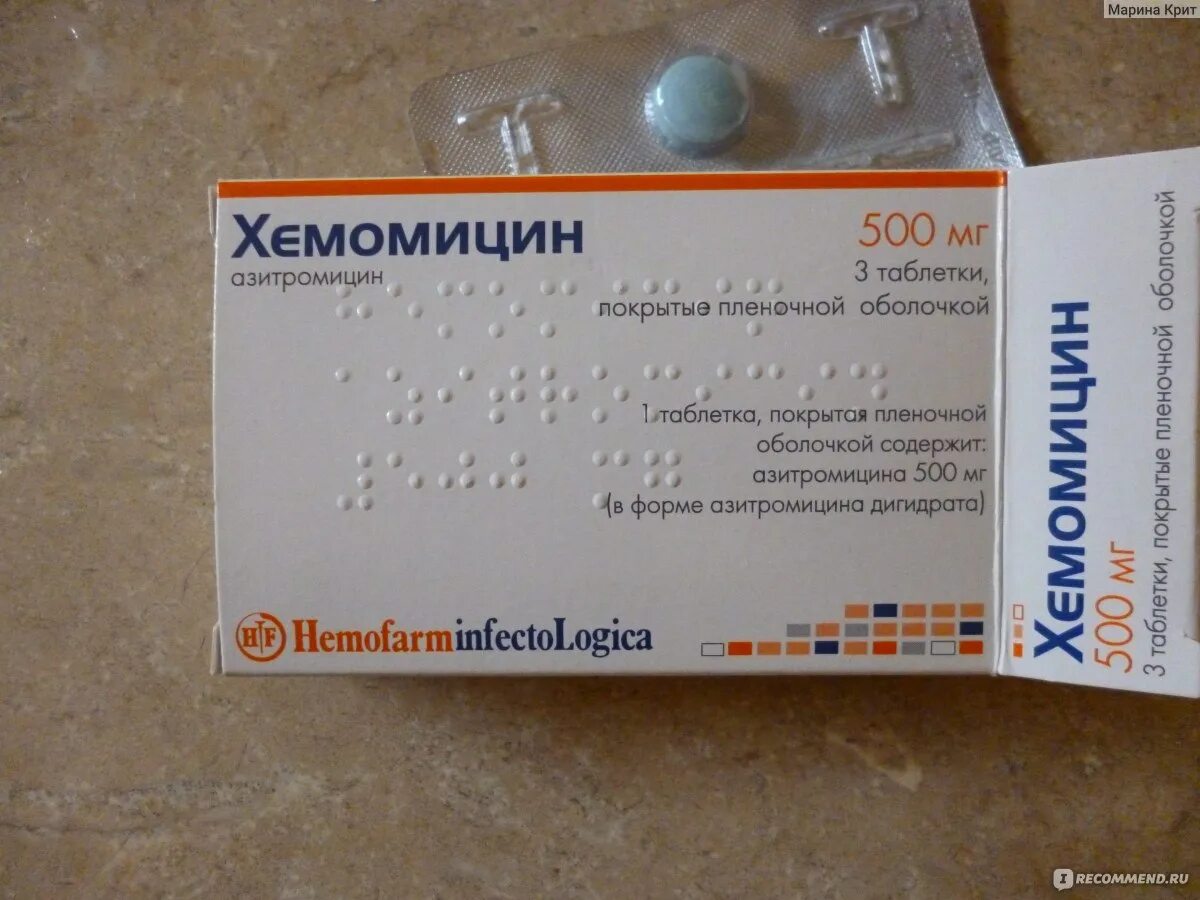 Три таблетки от простуды. Хемомицин 400. Хемомицин 500 мг. Хемомицин 500 суспензия. Хемомицин (таб.п/о 500мг n3 Вн ) Хемофарм-Сербия.
