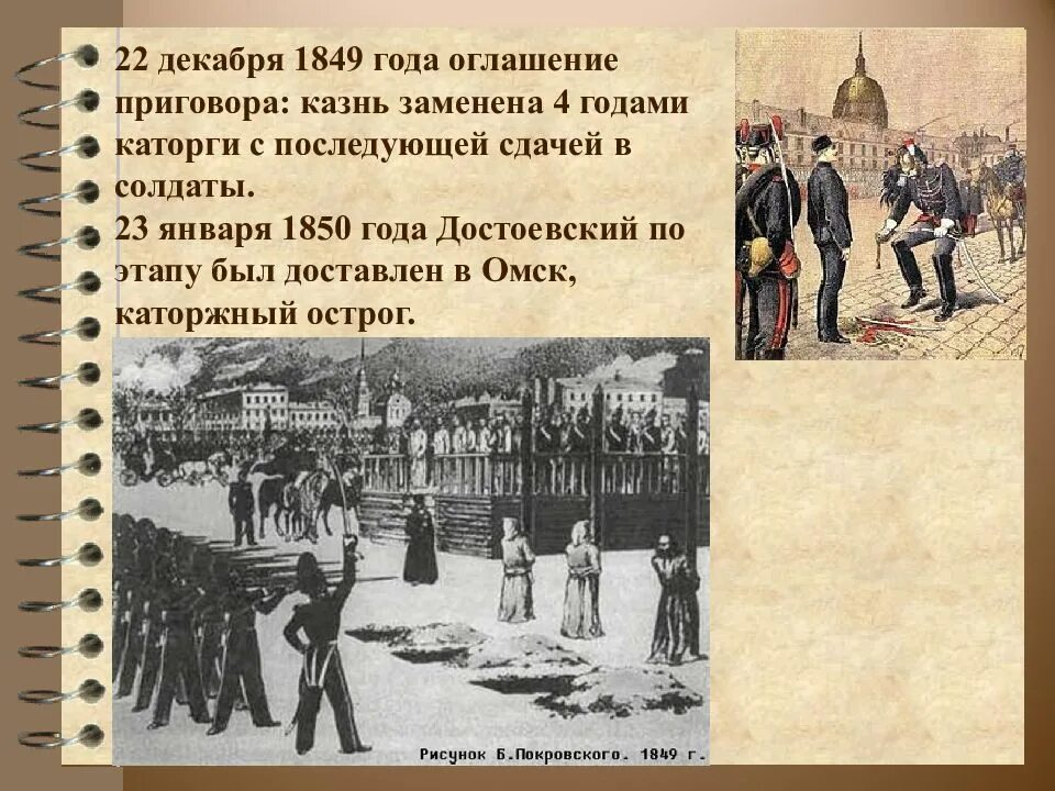 Расстрел достоевского