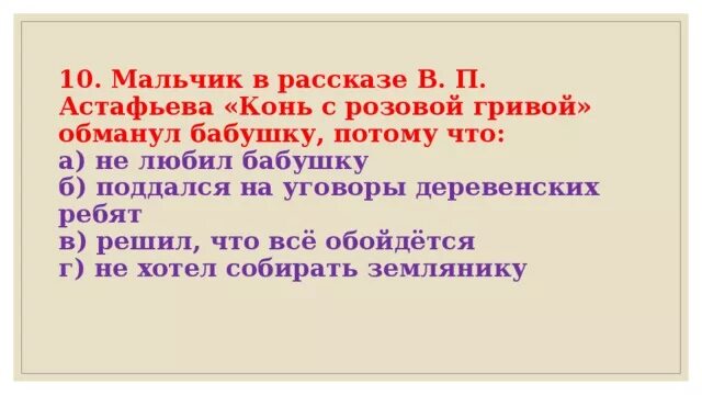 Сценарий рассказа конь с розовой гривой. План рассказа Астафьева конь с розовой гривой. План произведения конь с розовой гривой. План рассказа конь с розовой гривой. План по рассказу конь с розовой гривой.