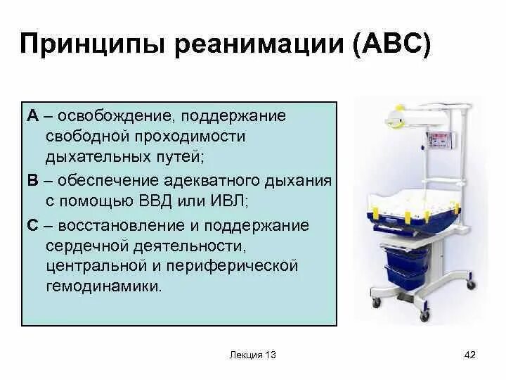 Таблица первичная реанимация новорождённого. Принципы и организация интенсивной терапии и реанимации. Этапы первичной реанимации новорожденных. Принципы базовой реанимации.. К первому этапу реанимации относится