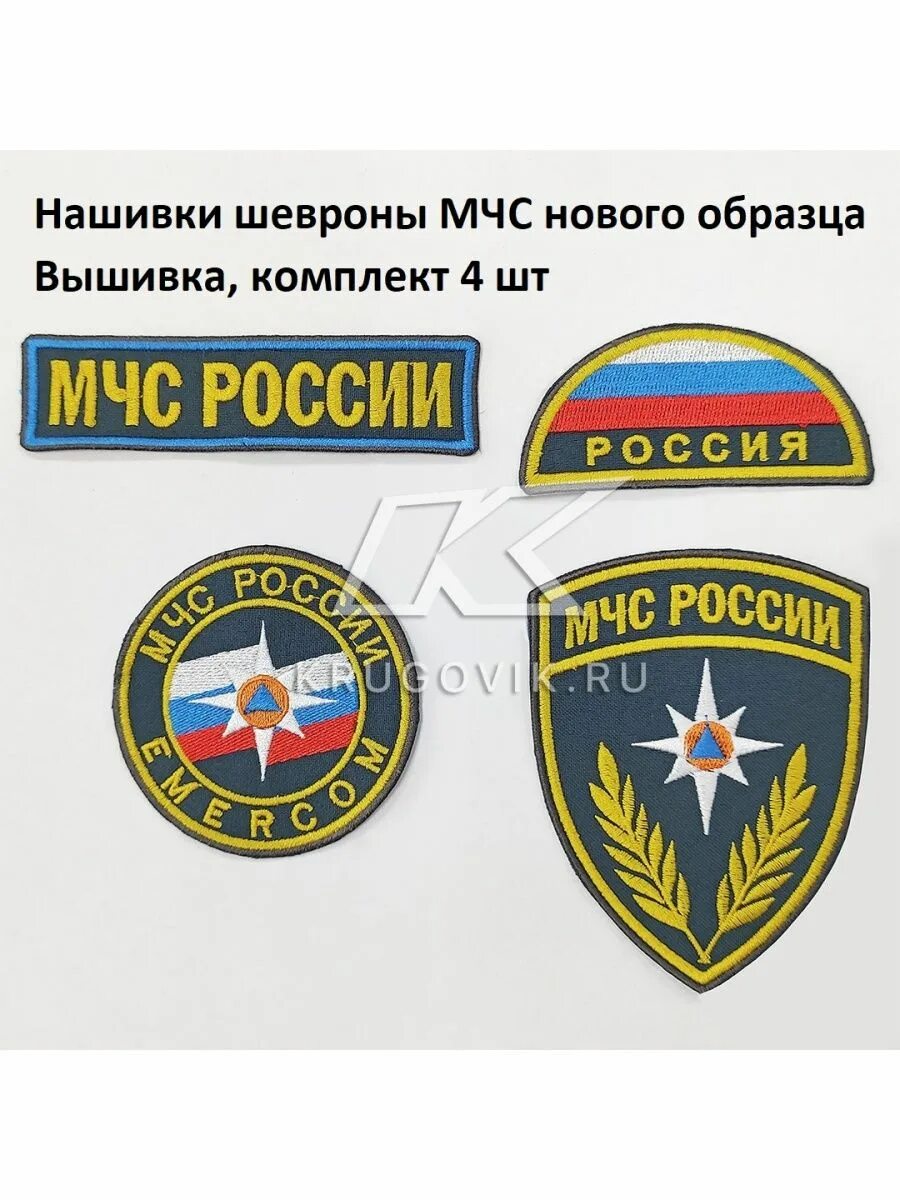 шевроны мчс нового образца 2023