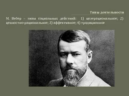 Сколько лет веберу