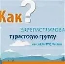Мчс зарегистрировать
