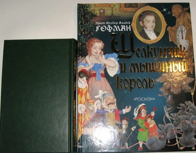 Гофман щелкунчик и мышиный король читательский. Гофман э. т. а., щелкунчик и мышиный король - 1978 .. щелкунчик росмэн. гофман щелкунчик росмэн. щелкунчик гофман подарочное издание книги.