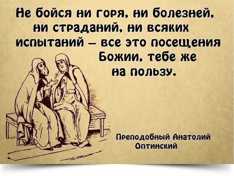 Испытание терпения. Болезнь в христианстве. Страдание Православие. Православие святые о болезнях. Болезнь это посещение Божие.