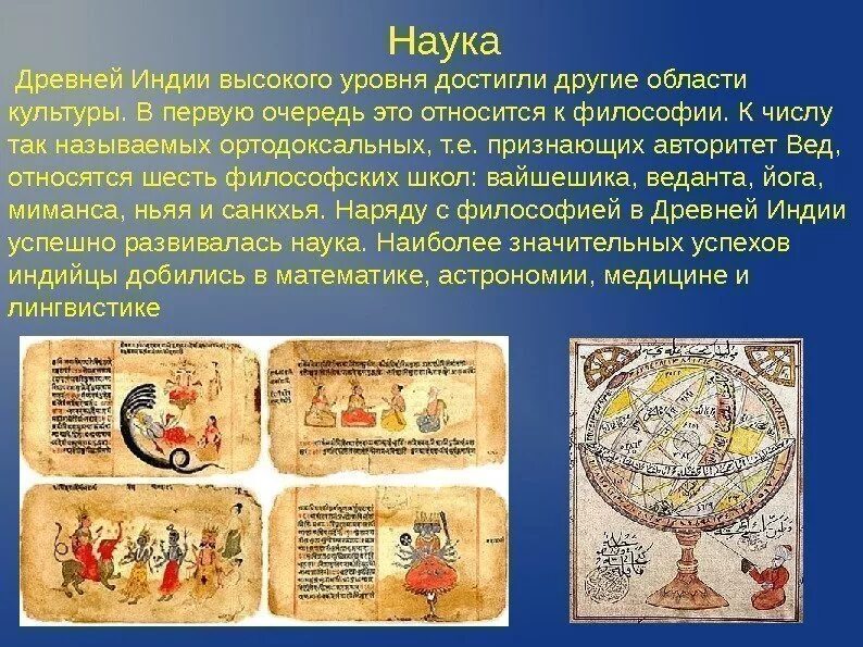 Понятие древней индии. Важные достижения древней индии. культура наука и искусство древней индии. достижения древней индии 5 класс история древнего мира. достижения культуры средневековой индии.