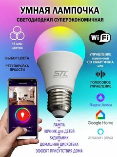 Управление умной лампой