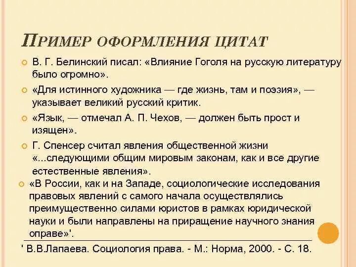 Как оформить цитирование в тексте. Как оформить цитату в тексте. Примеры оформления цитат. Цитаты как оформлять пример. Как цитировать литературу