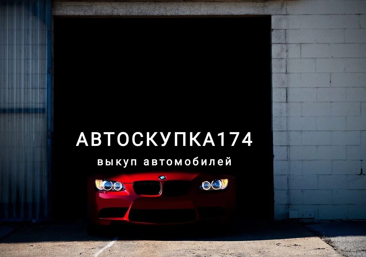 Выкуп авто. Выкуп битых авто. Автомобили с пробегом логотип. Автовыкуп авто. Автовыкуп авто.