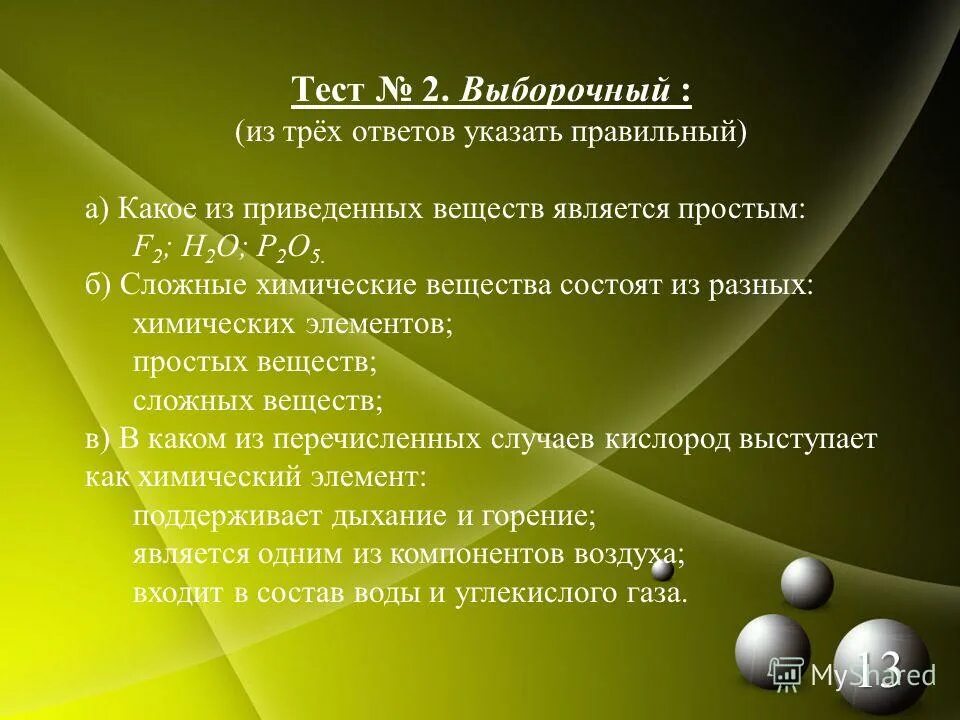 Химический элемент тест 8 класс. Цифра перед элементом в химии. Химия как называются цифры снизу. Цифры перед химическим элементом. Как называются цифры в химии.