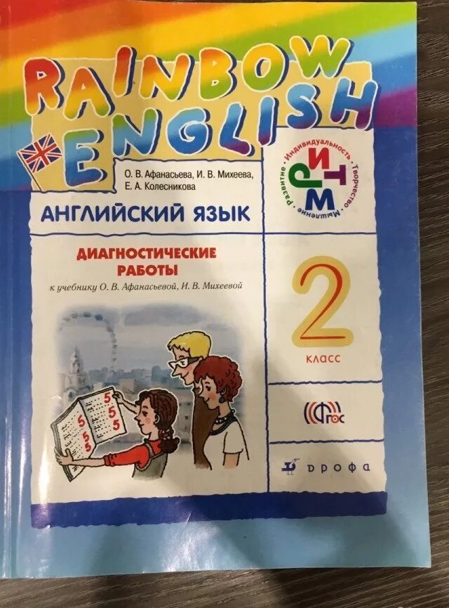 Аудио английский 9 класс афанасьева 2. Английский язык диагностические работы. Английский язык диагностические работы 2 класс. Диагностическая работа по английскому языку 2 класс. Диагностические работы английский 3.