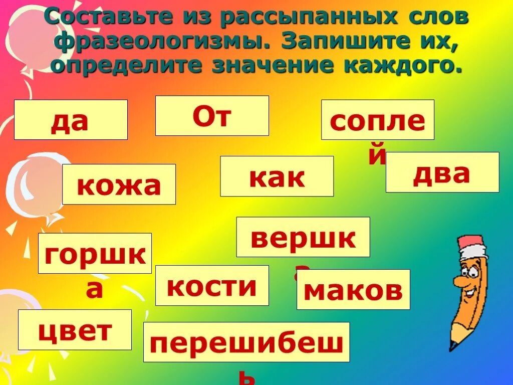 Фразеологизм со словом попугай. Составьте из слов фразеологизмы. Составь слова из рассыпанных слов. Слово раскидывать.