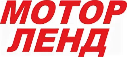 Мотор ленд воронеж