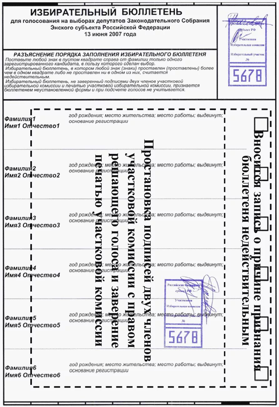 Печать избирательной комиссии на бюллетене. Недействительный бюллетень. Избирательный бюллетень. Недействительный бюллетень на выборах это. Недействительный бюллетень для голосования.