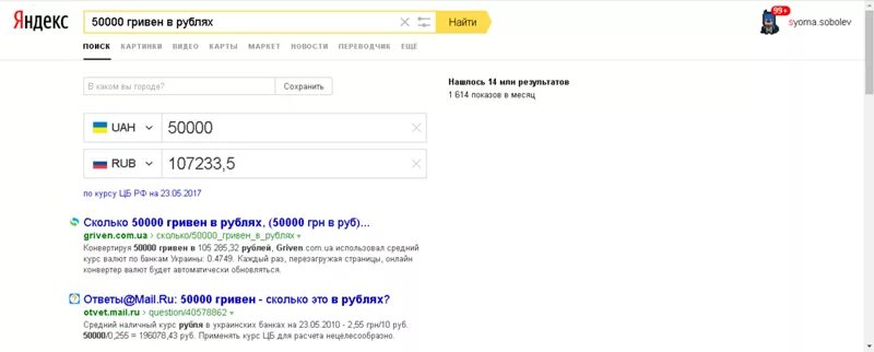 Гривны в рубли. 1000 Гривен в рублях.