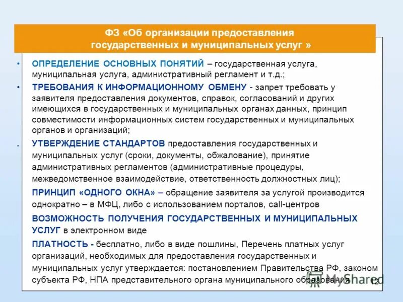 государственные и муниципальные услуги список. понятие государственных муниципальных услуг и работ. государственное учреждение термин. понятие, сущность государственных и муниципальных услуг. определение понятий государственных и муниципальных услуг.