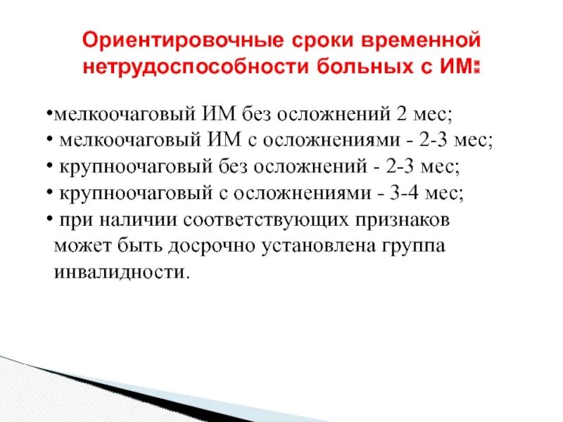 Ориентировочный срок. Мелкоочаговый гастрит шифр. Информация о ориентировочных сроках. Мелкоочаговая аллоплоидия.