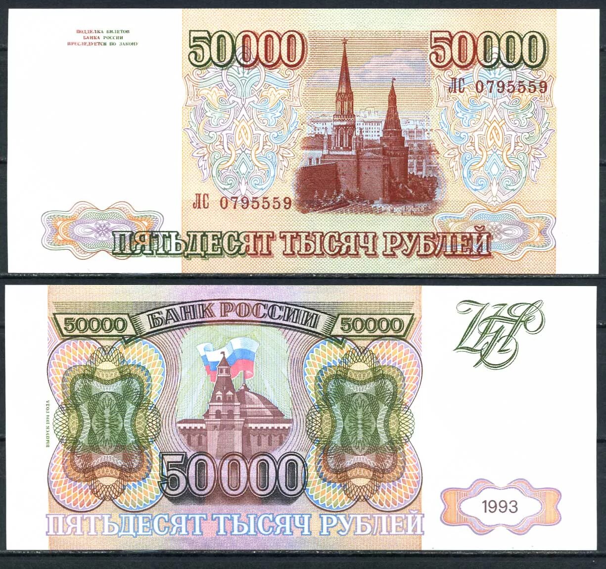 5000 рублей 50