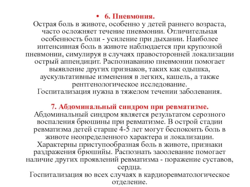 Боль в животе при пневмонии. Локализация боли при пневмонии. Боль при воспалении легких. Какие боли при пневмонии