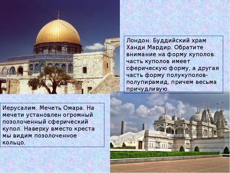 Чем отличается мечеть. Купола православного храма и мечети. отличие мечети от христианской церкви. мечеть и православный храм. сравнение мечети и православного храма.