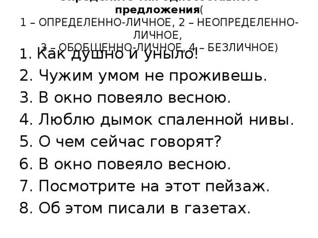 Составь предложение жить чужим умом. Как говорят чужим умом не проживешь. Чужим умом умен не будешь Тип односоставного предложения. Жить чужим умом придумай предложение.