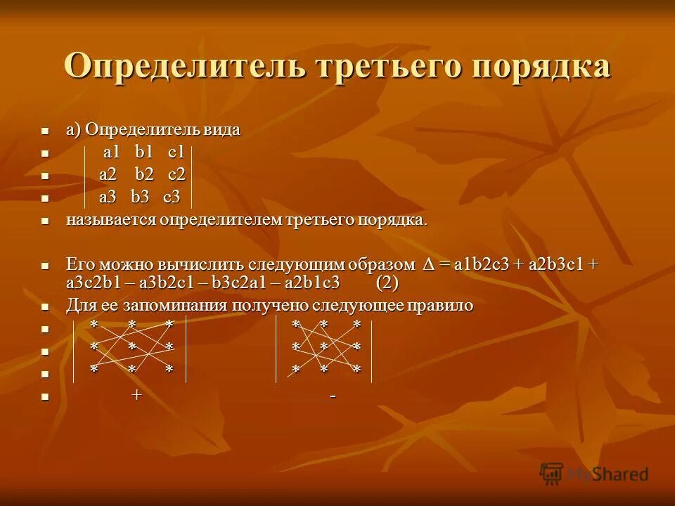 Понятие определителя 2 и 3 порядка. Понятие определителя 2 и 3 порядка