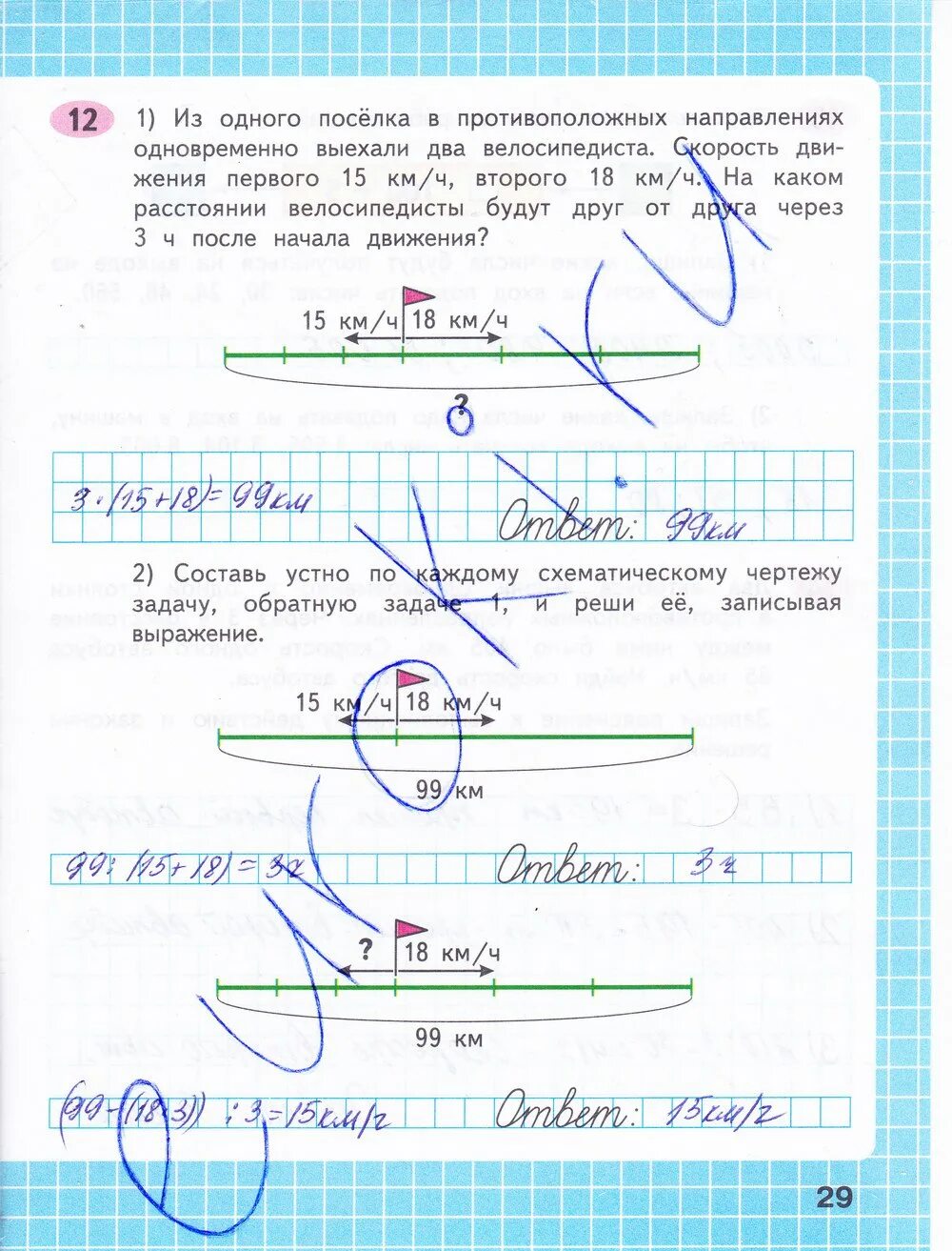 Математика 3 класс рабочая тетрадь 1 стр 29. Математика рабочая тетрадь страница 29 номер 74. Математика рабочая тетрадь страница 29 номер 74. Математика рабочая тетрадь страница 29 номер 74. Рабочая тетрадь по математике 2 класс стр 29.