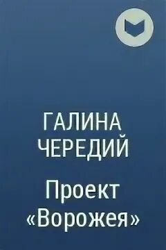Подмена читать полностью без регистрации. Подмена читать полностью без регистрации