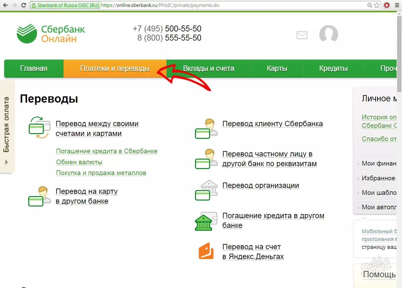 Перечисление денег на карту. Перевести деньги со счета на вклад. Переводим со сберегательного счета на карту. Как скинуть деньги на сбер