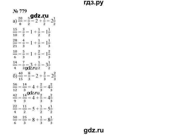 Математика 5 класс Дорофеев Шарыгин номер 779. Математика 5 класс номер 779 780.