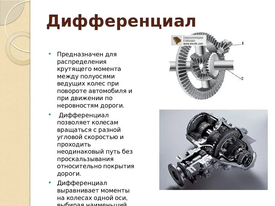 Дифференциал трансмиссии колесного трактора. Устройство дифференциала автомобиля схема. Дифференциал Назначение принцип действия дифференциал. Дифференциал автомобиля принцип работы.